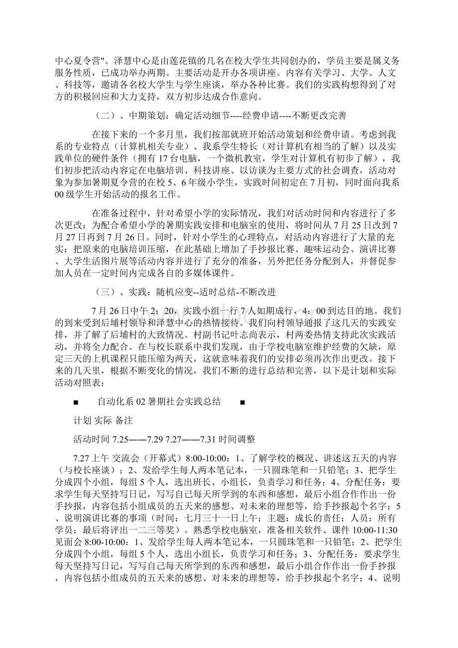 暑期社会实践活动日记.docx_第2页