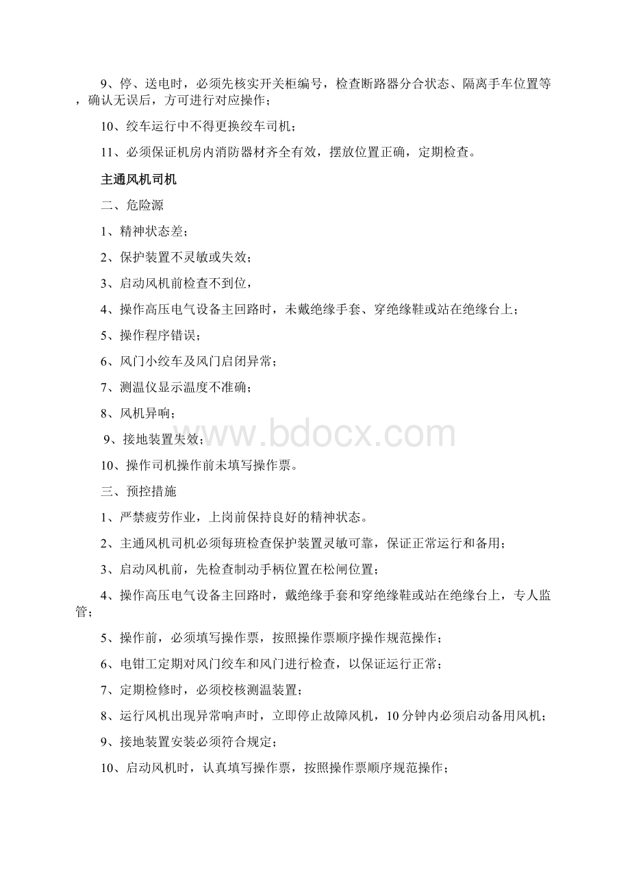 煤矿工人全部危险源辨识Word格式文档下载.docx_第2页