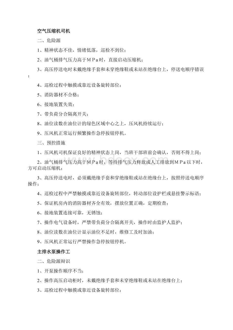 煤矿工人全部危险源辨识Word格式文档下载.docx_第3页