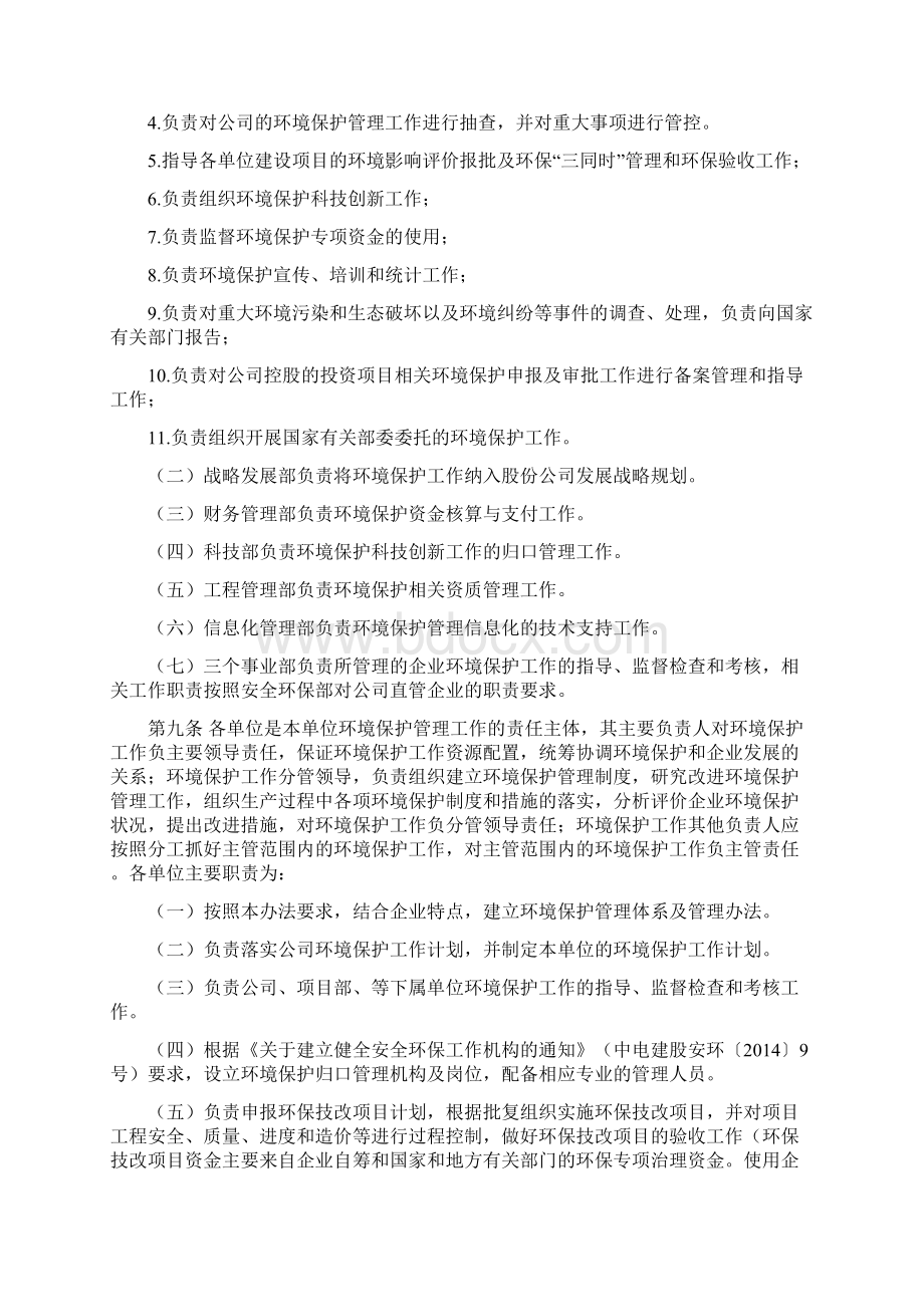 环境保护管理办法.docx_第2页