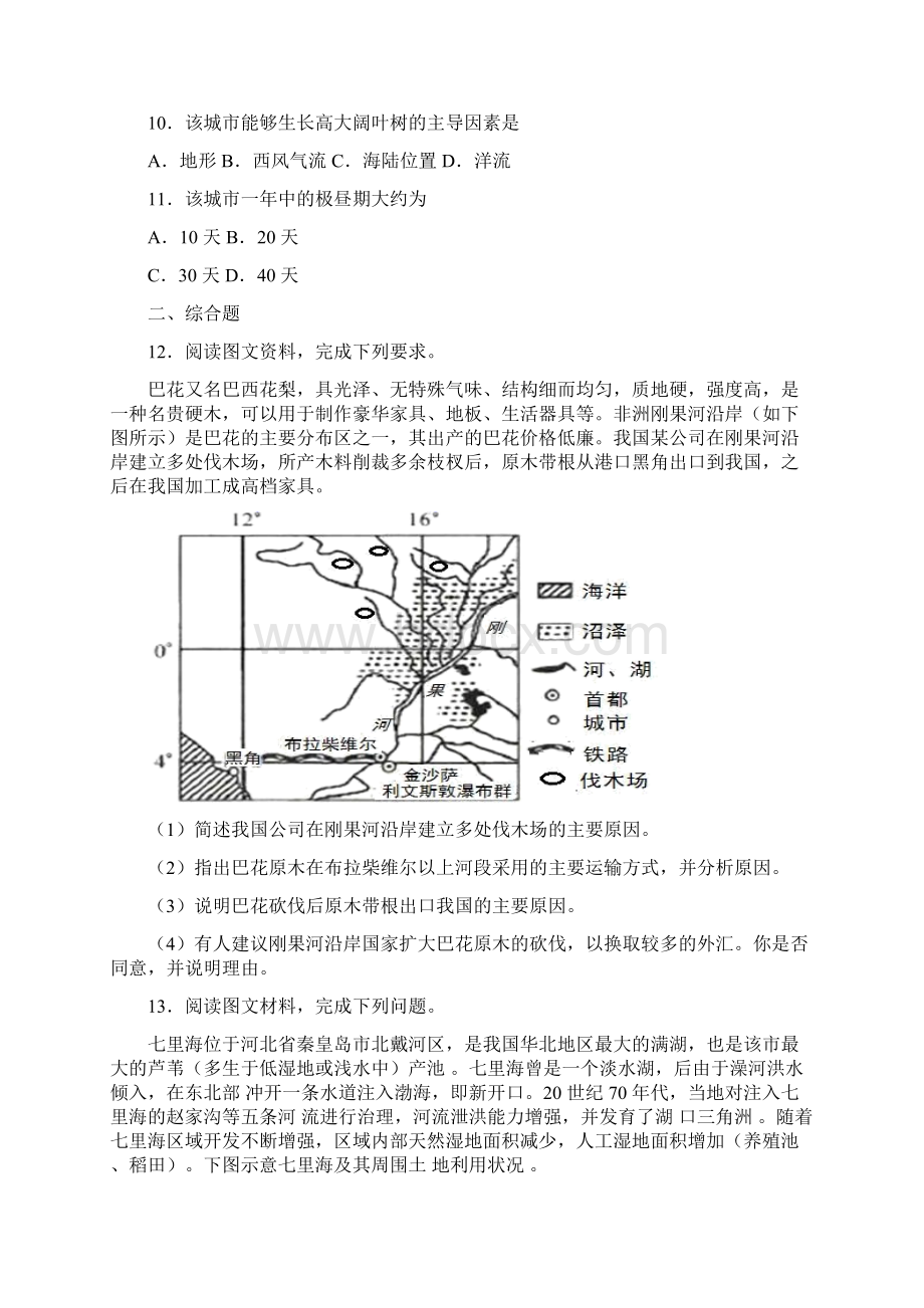 山东省菏泽市届高三下学期第一次模拟考试文科综合地理试题文档格式.docx_第3页