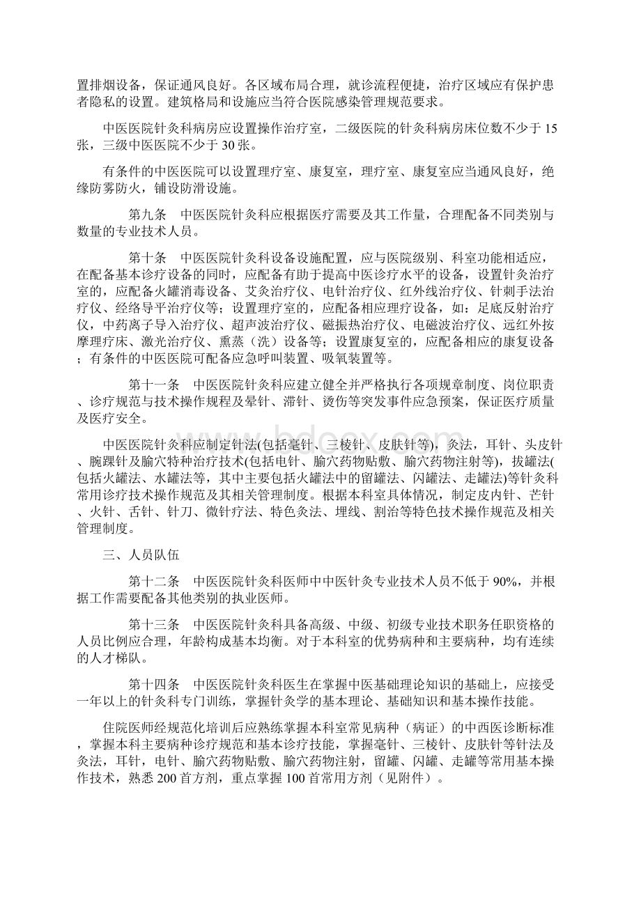 针灸科建设规范Word格式文档下载.docx_第2页