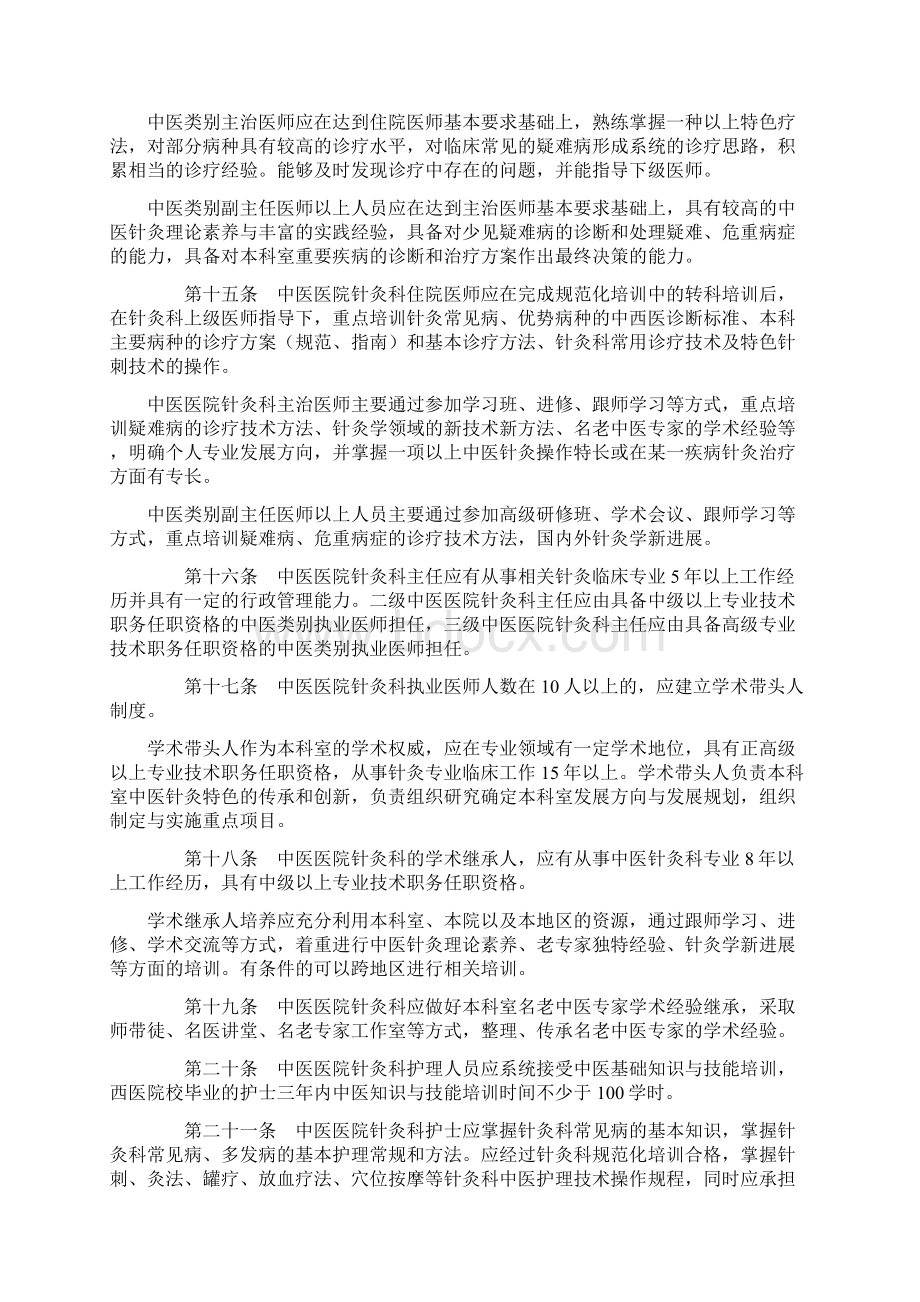 针灸科建设规范Word格式文档下载.docx_第3页