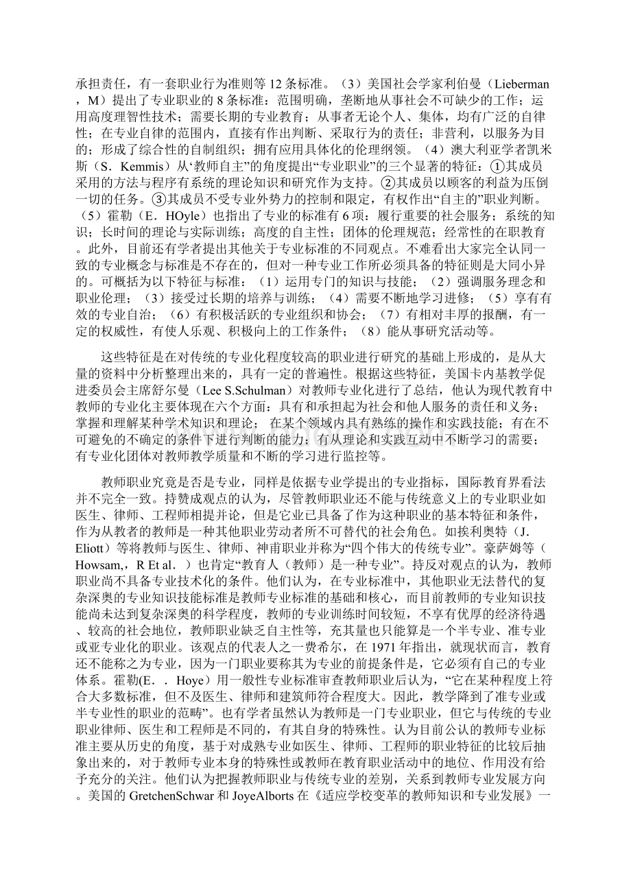 教师职业从经验化随意化到专业化经历了一个发展的过程.docx_第2页