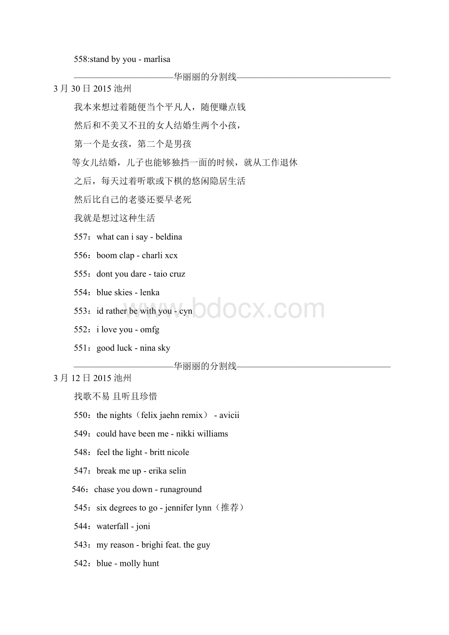 答案杨坤郭采洁歌词Word文件下载.docx_第2页