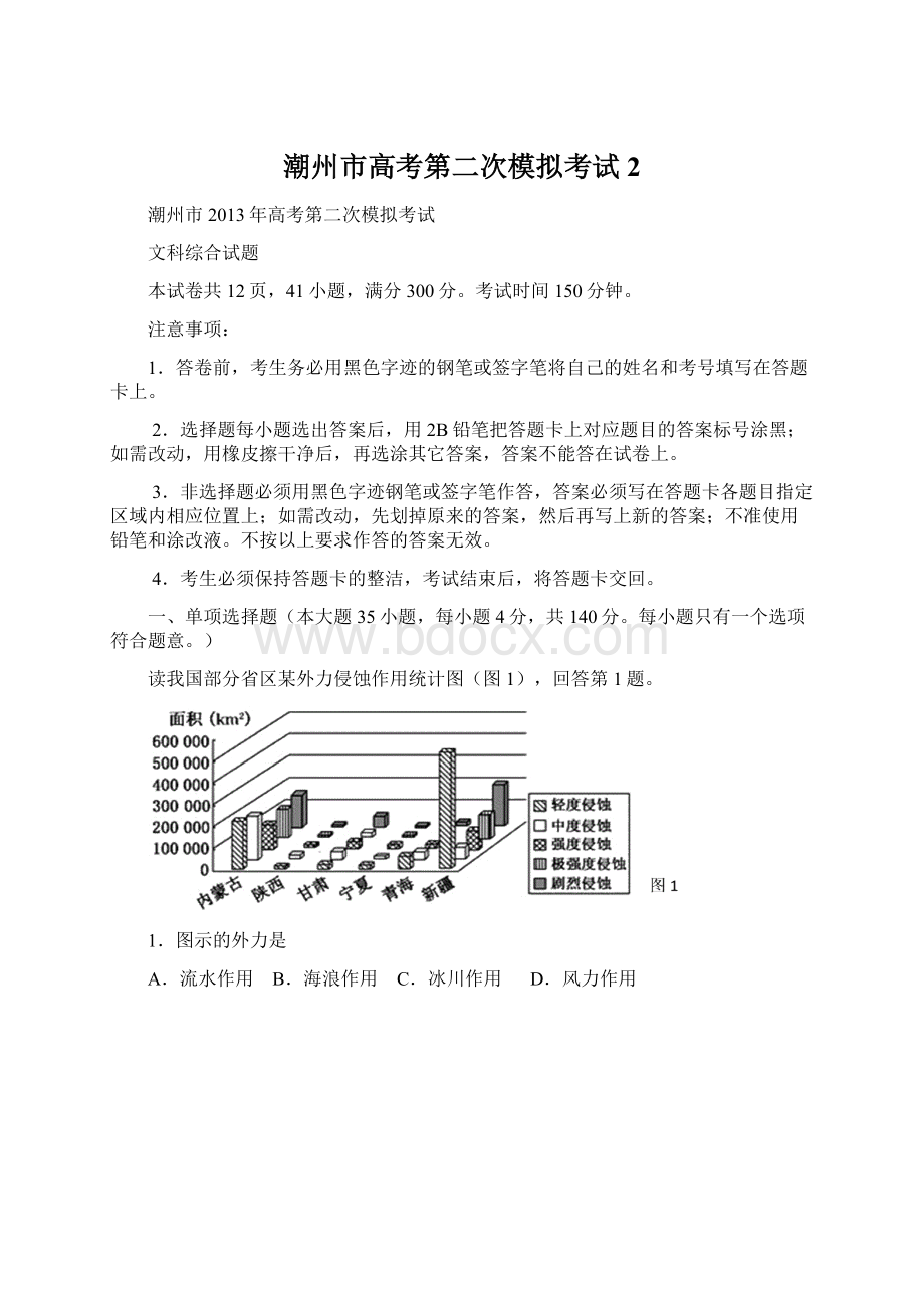 潮州市高考第二次模拟考试 2.docx_第1页
