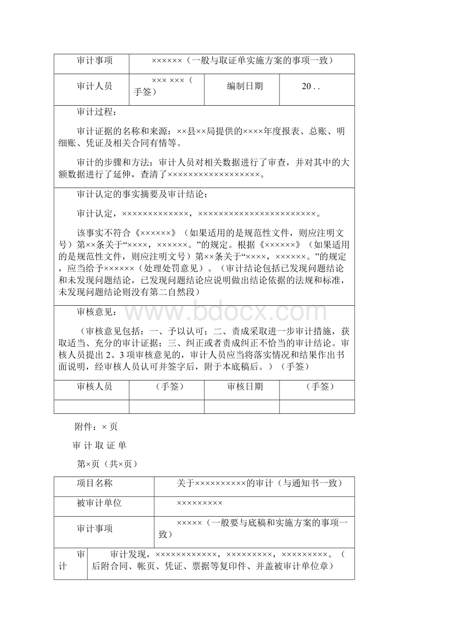 审计业务文书模板通用版.docx_第2页