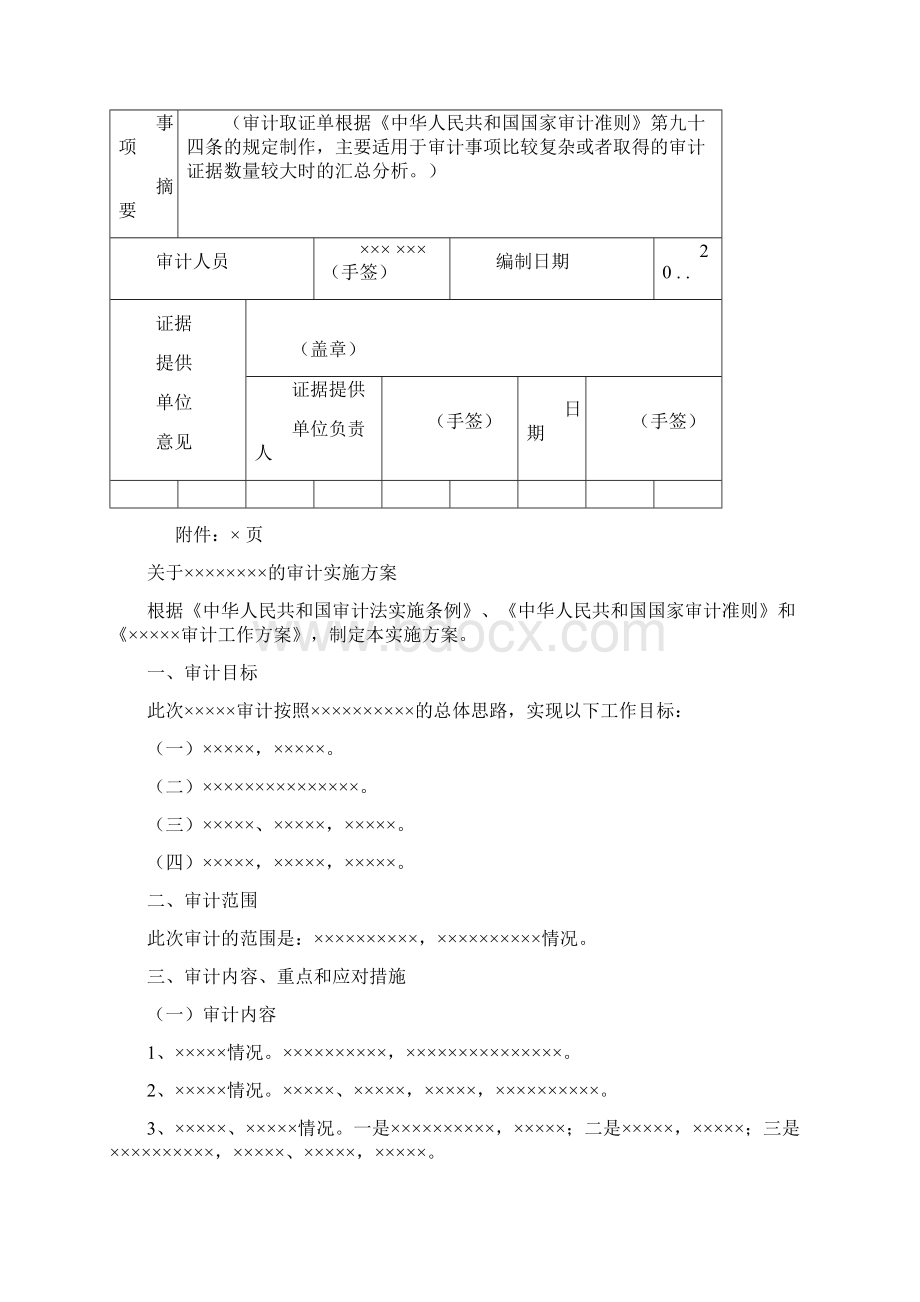 审计业务文书模板通用版.docx_第3页