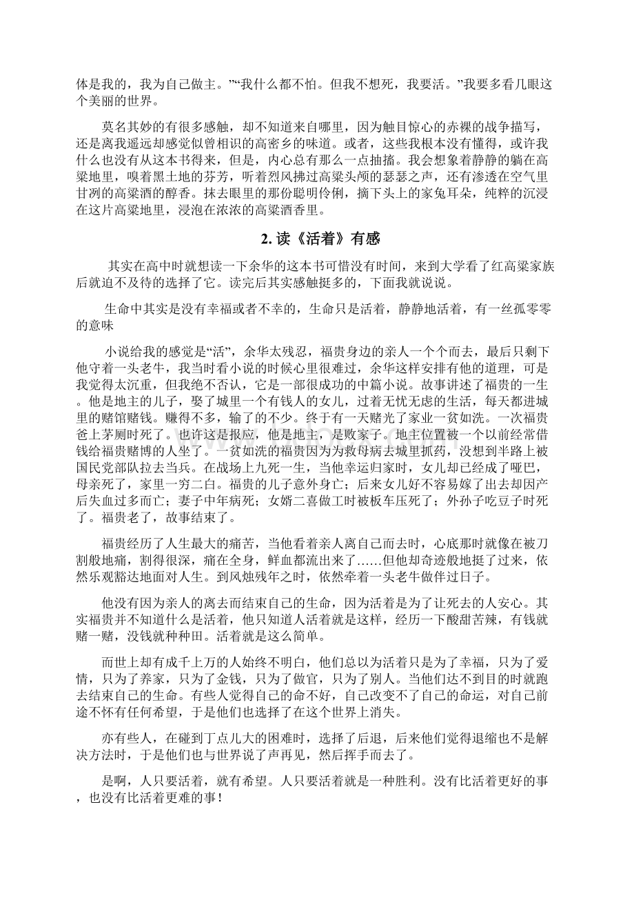 中华传统文化读书笔记金融5 王德贤.docx_第2页