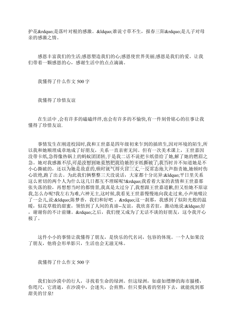 我懂得了什么作文500字左右.docx_第2页