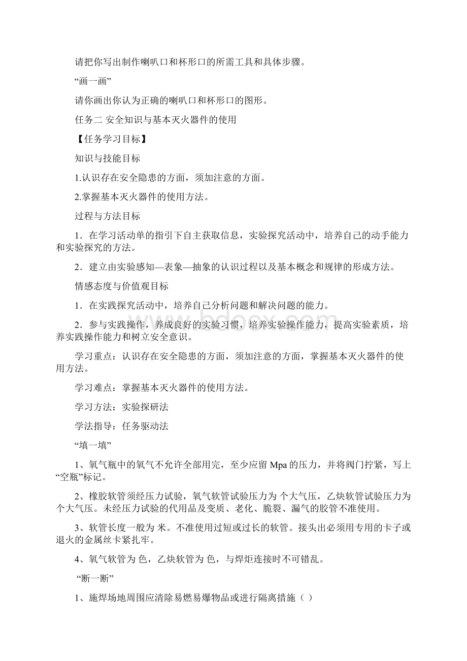 焊接技能任务书.docx_第2页