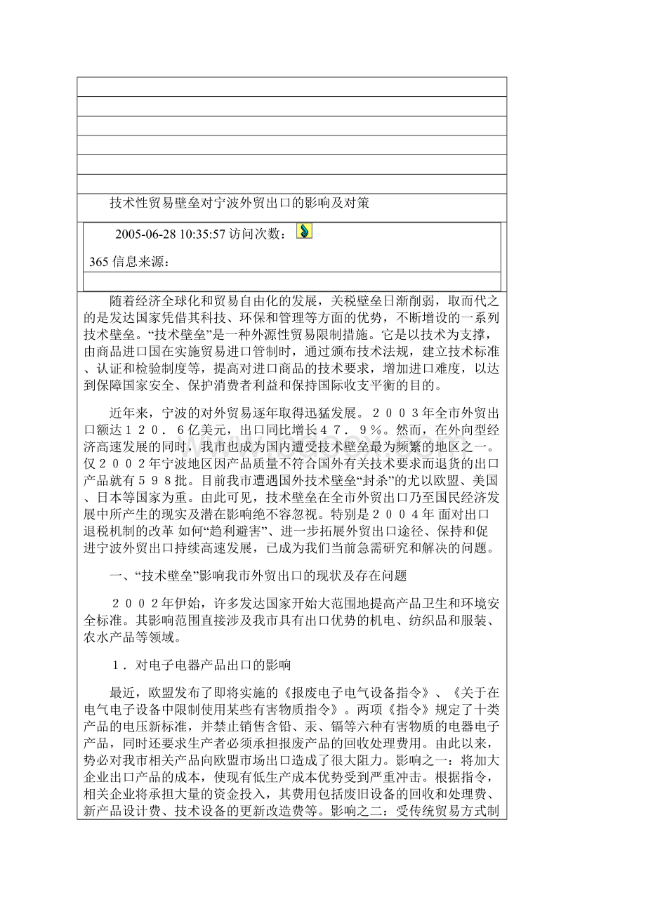 宁波外贸出口危机与机遇.docx_第3页