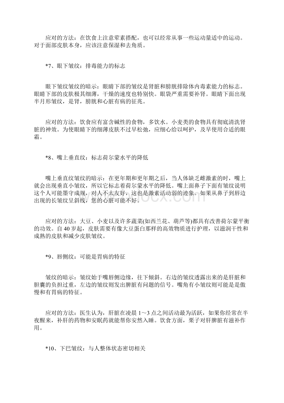 出现皱纹如何应对皱纹暗示你的10种不健康状况.docx_第3页