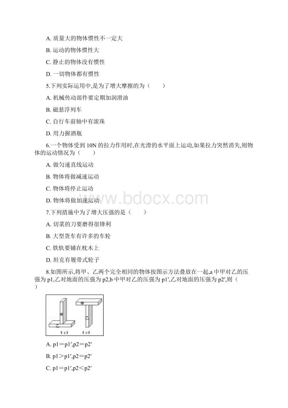 人教版八年级下学期物理《期末检测题》及答案解析Word格式文档下载.docx_第2页