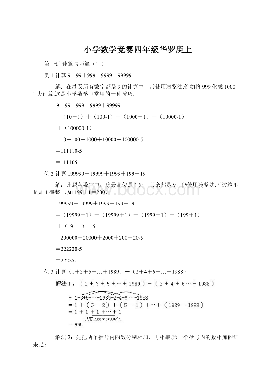 小学数学竞赛四年级华罗庚上.docx_第1页