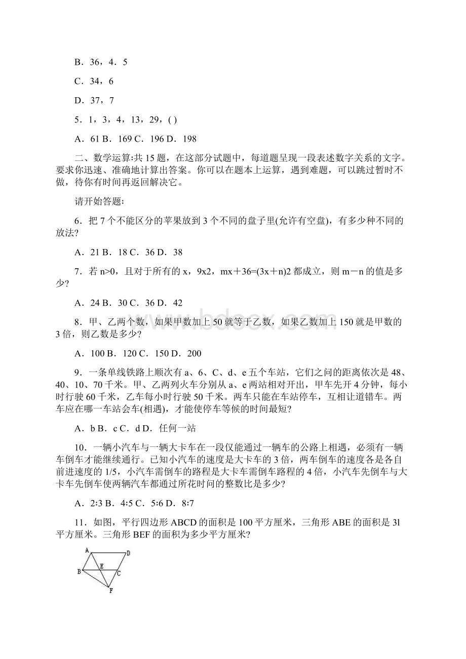 四川省公务员录用考试行政职业能力测验模拟习题四.docx_第2页