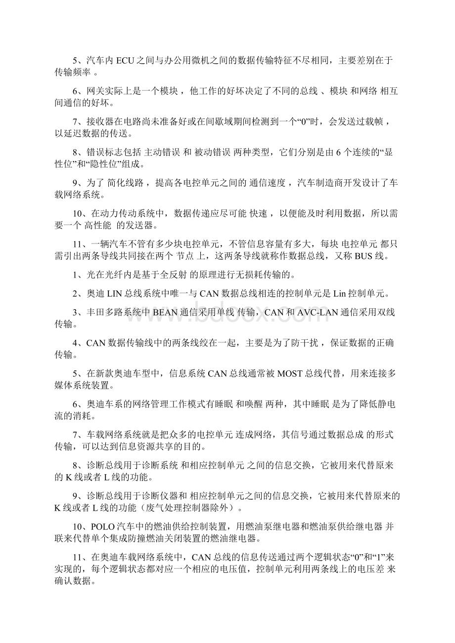 汽车车载网络技术期末复习题.docx_第2页