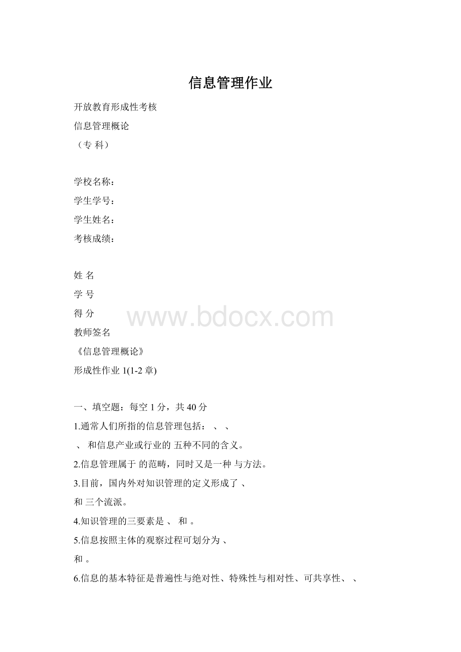 信息管理作业.docx_第1页