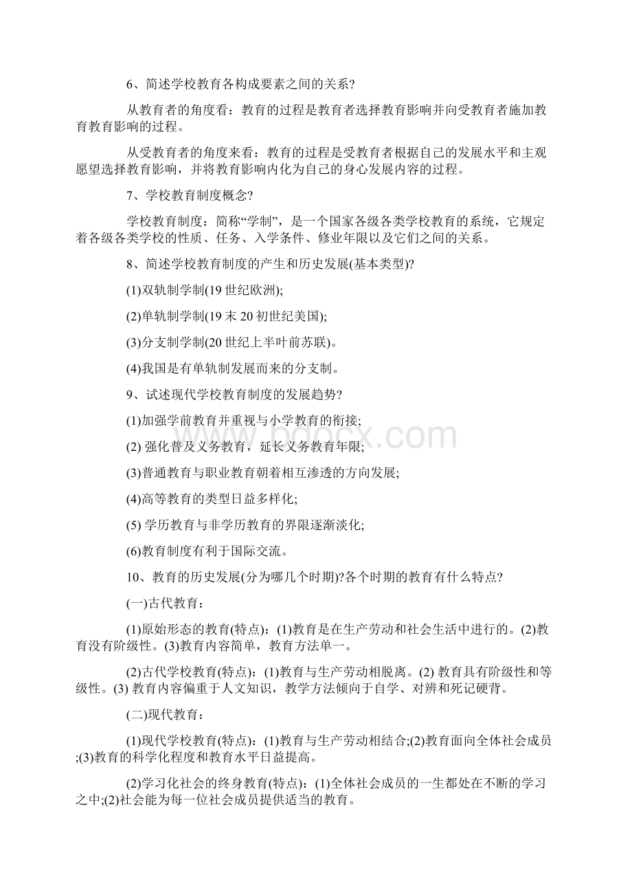 教师招聘 教育学考点整理Word文档下载推荐.docx_第2页