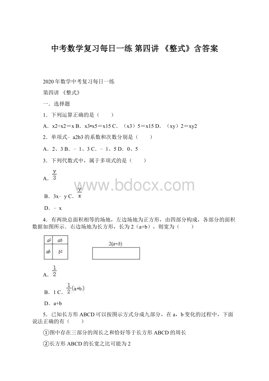中考数学复习每日一练 第四讲 《整式》含答案.docx_第1页