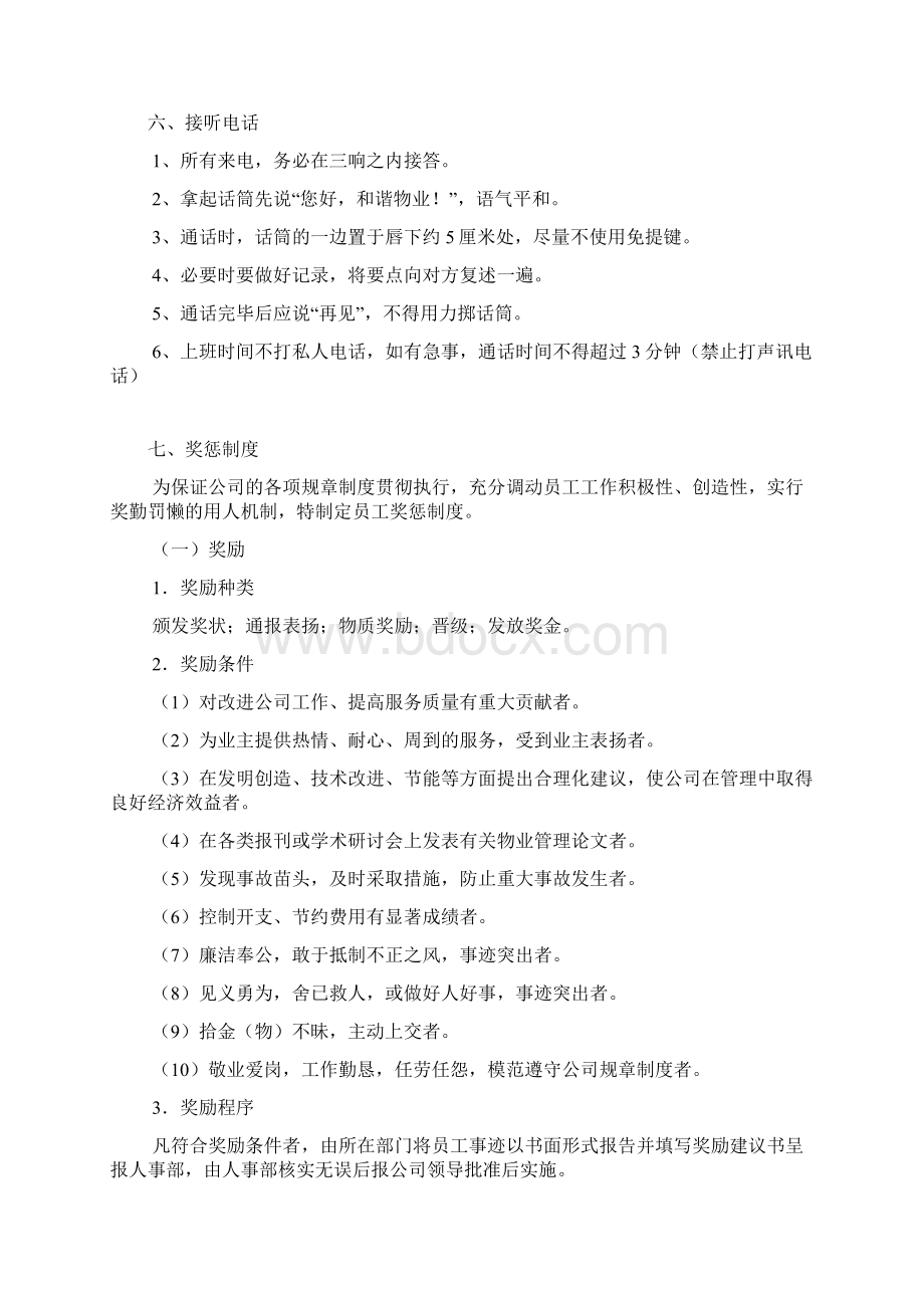 保洁员培训资料重要Word下载.docx_第3页