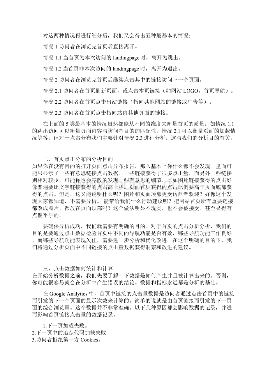 网站首页点击分布分析.docx_第2页