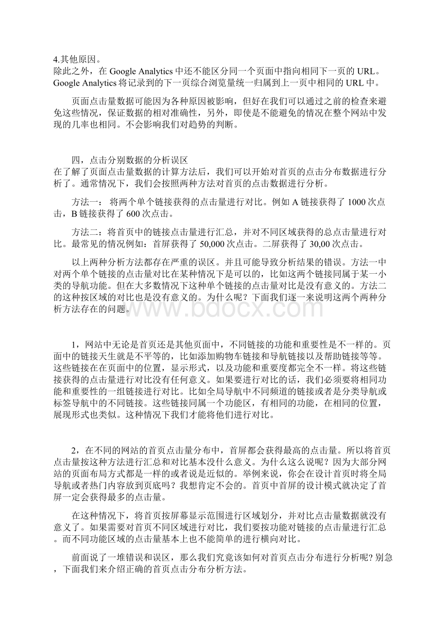 网站首页点击分布分析.docx_第3页