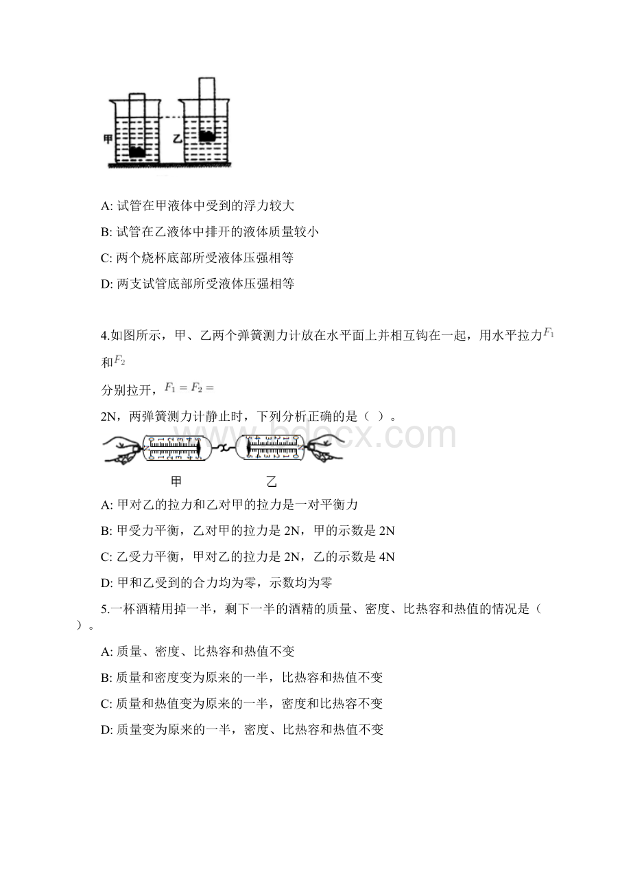 山东省济宁市任城区学年初三下学期一模考试物理试题word版无答案Word格式文档下载.docx_第2页