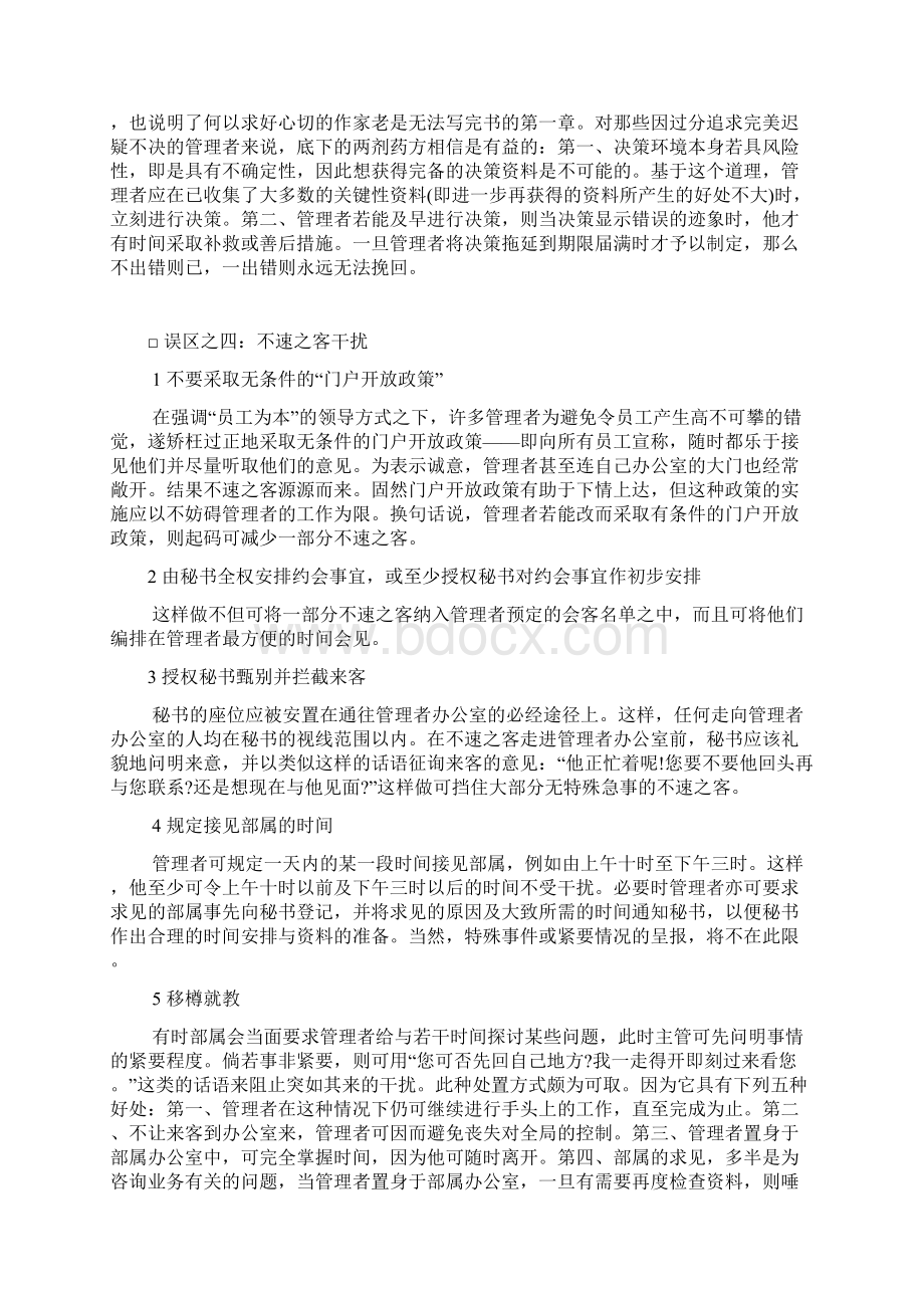 时间管理误区之解决docWord格式.docx_第3页