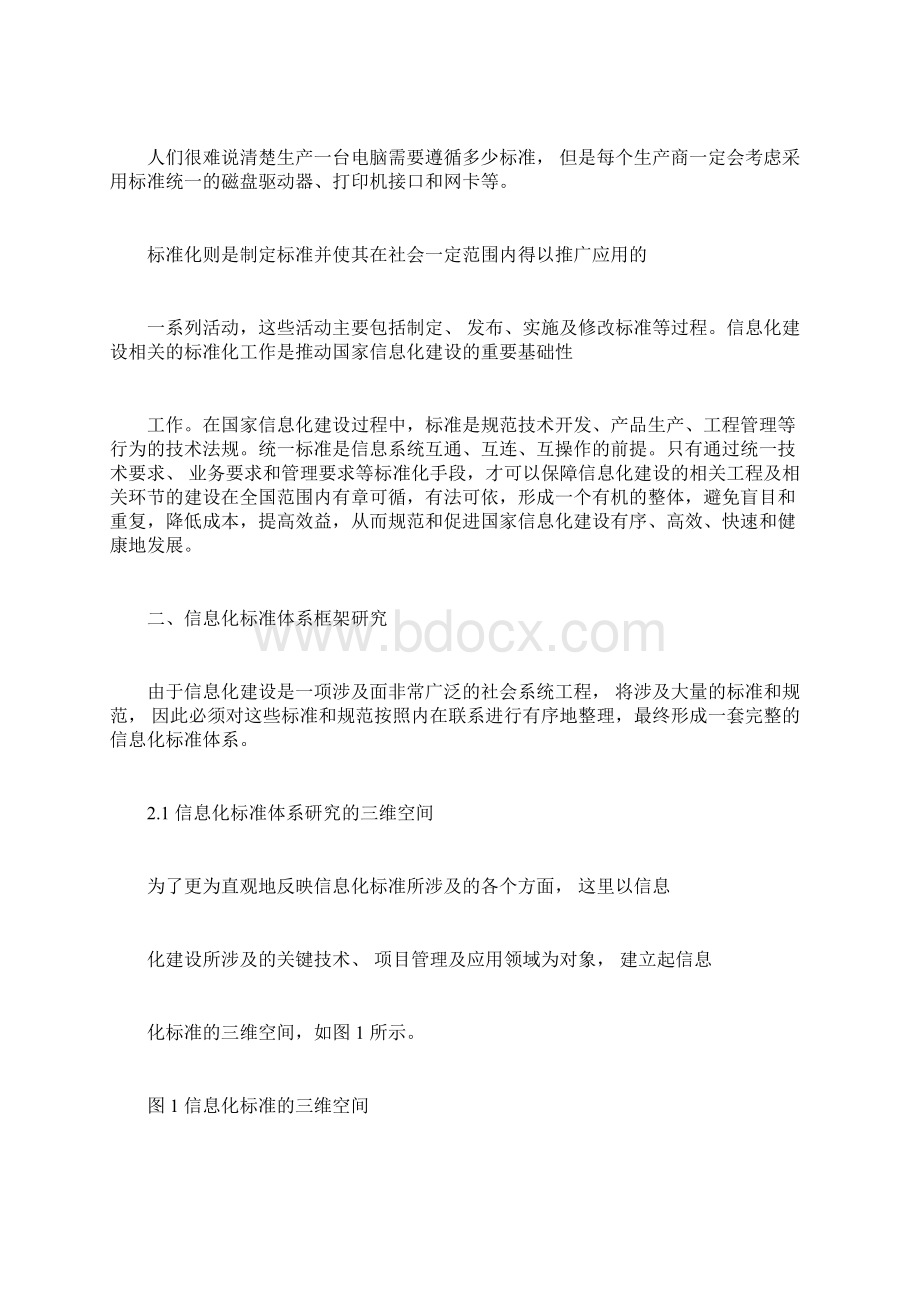 信息化标准体系建设.docx_第2页