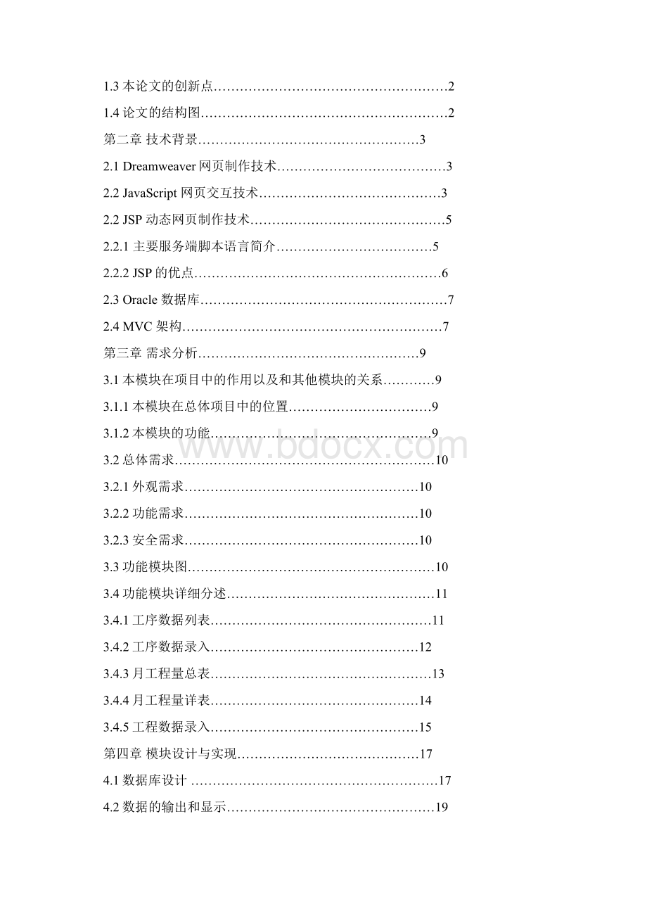 Jsp课程设计文档样文2.docx_第2页