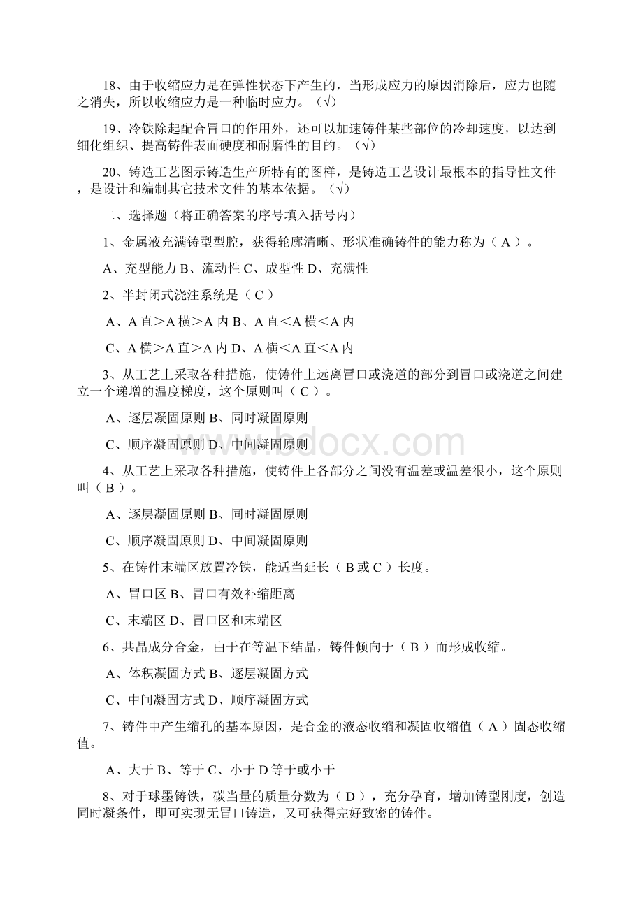 铸造技师理论考试复习试题Word文档格式.docx_第2页