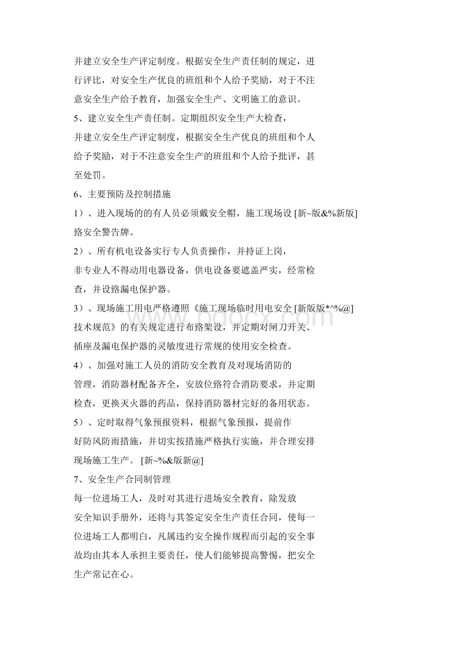 园林绿化工程安全生产管理制度课件doc.docx_第2页