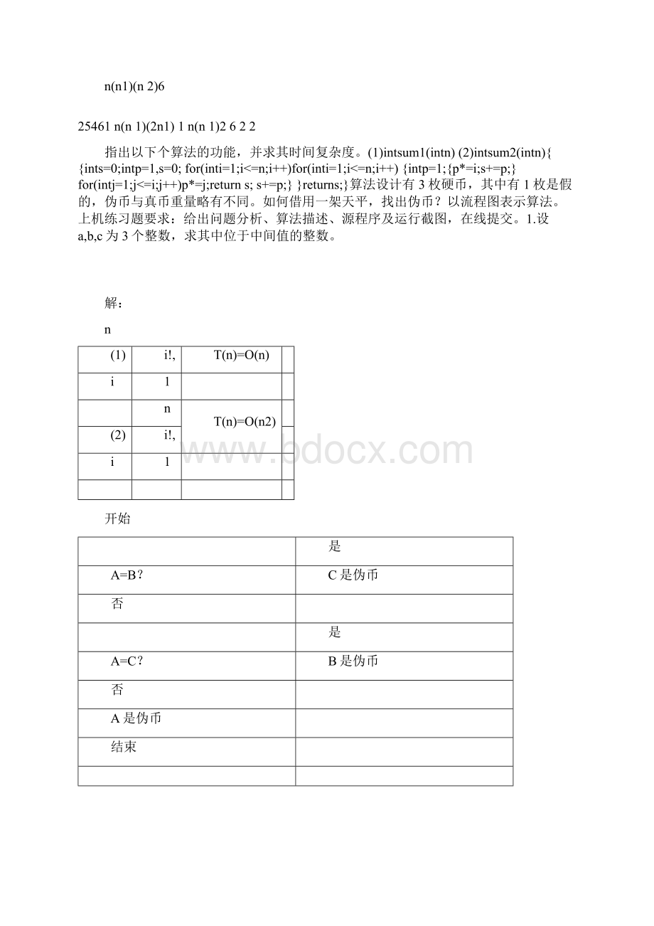 数据结构习题有答案讲解.docx_第2页