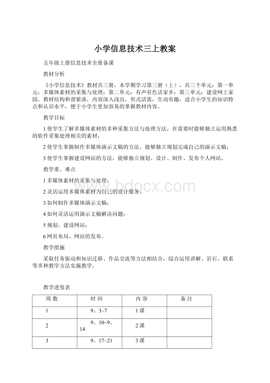 小学信息技术三上教案.docx_第1页