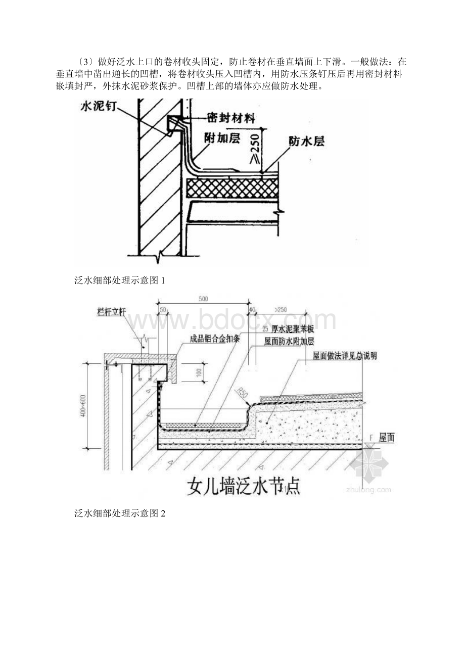 防水细部节点防水施工.docx_第2页