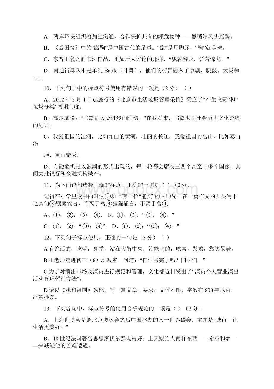 初中语文专项复习标点符号BUI.docx_第3页