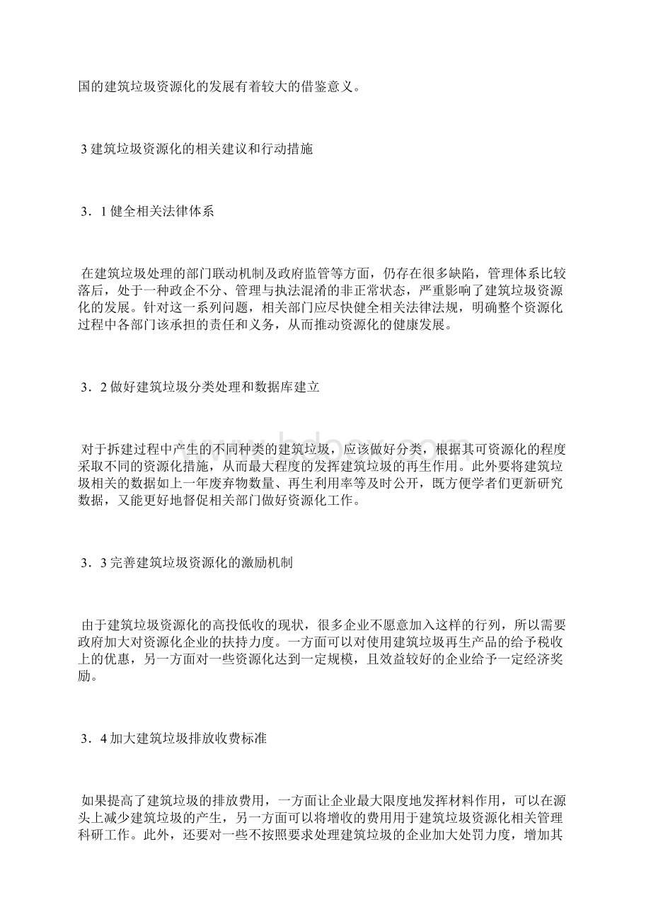 建筑垃圾的资源化利用建筑环保论文建筑论文.docx_第3页