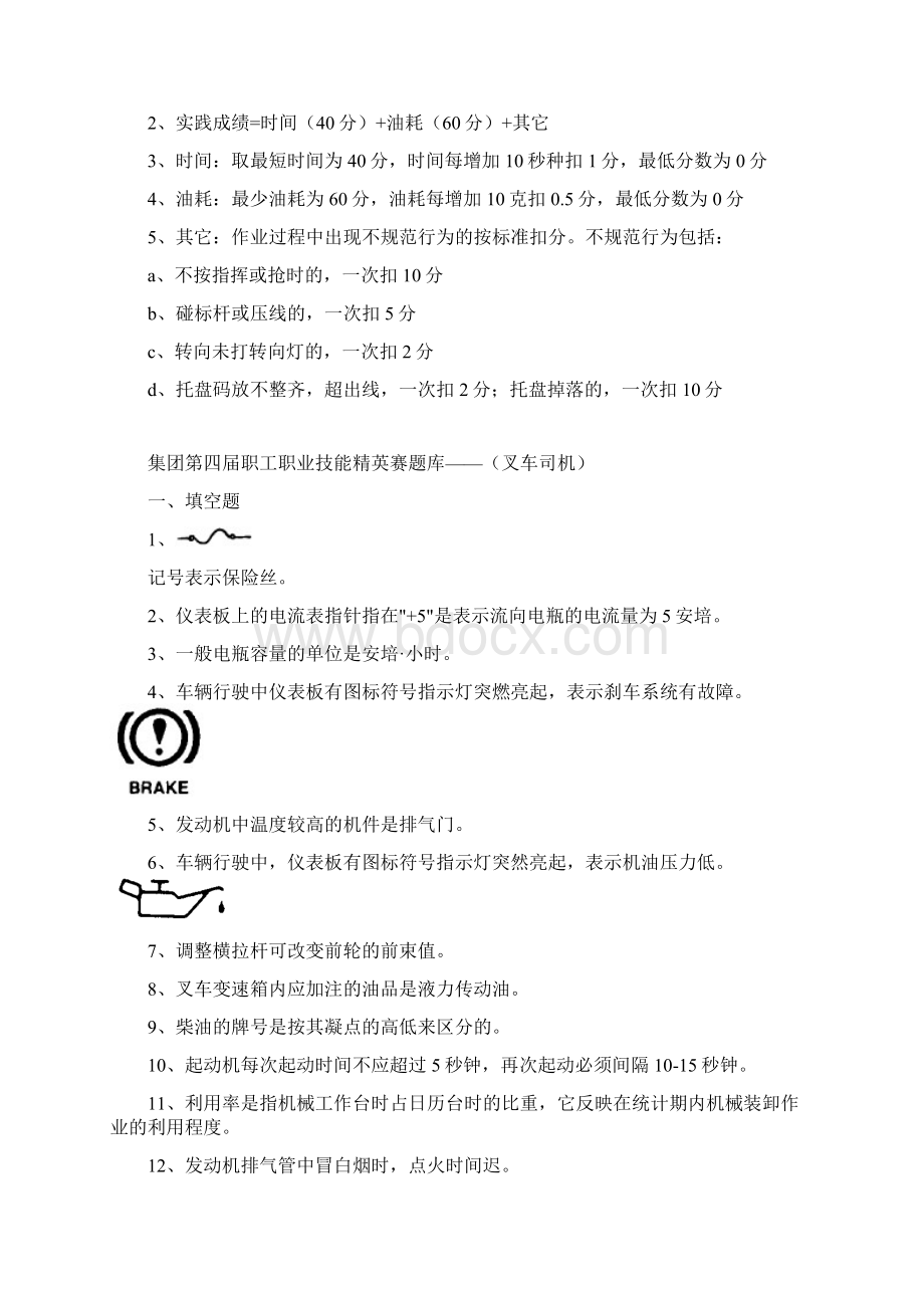 集团第四届职工职业技能精英赛考试规则及评分标准.docx_第2页