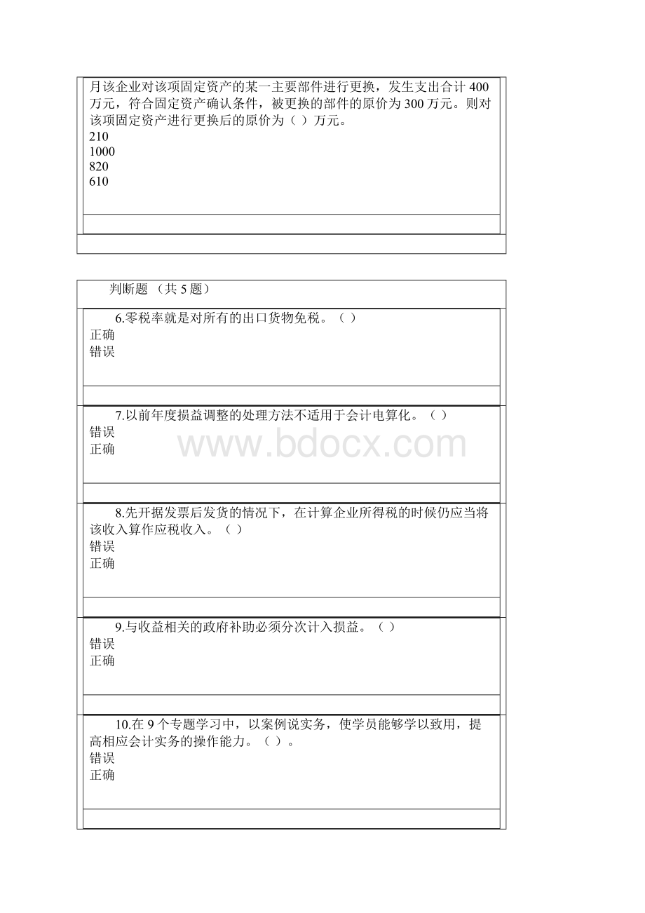 会计继续教育要点.docx_第2页