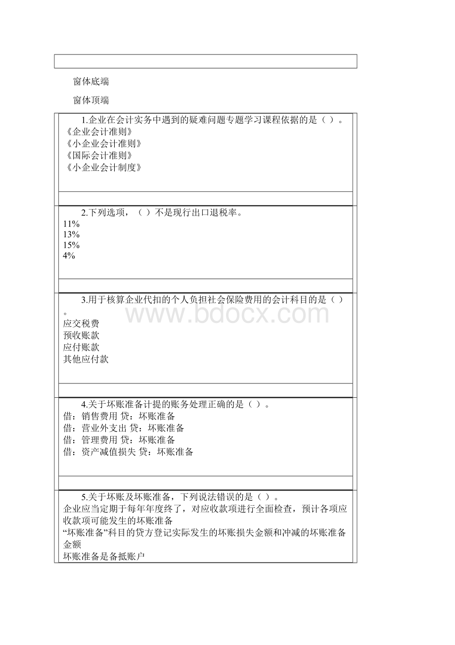 会计继续教育要点.docx_第3页