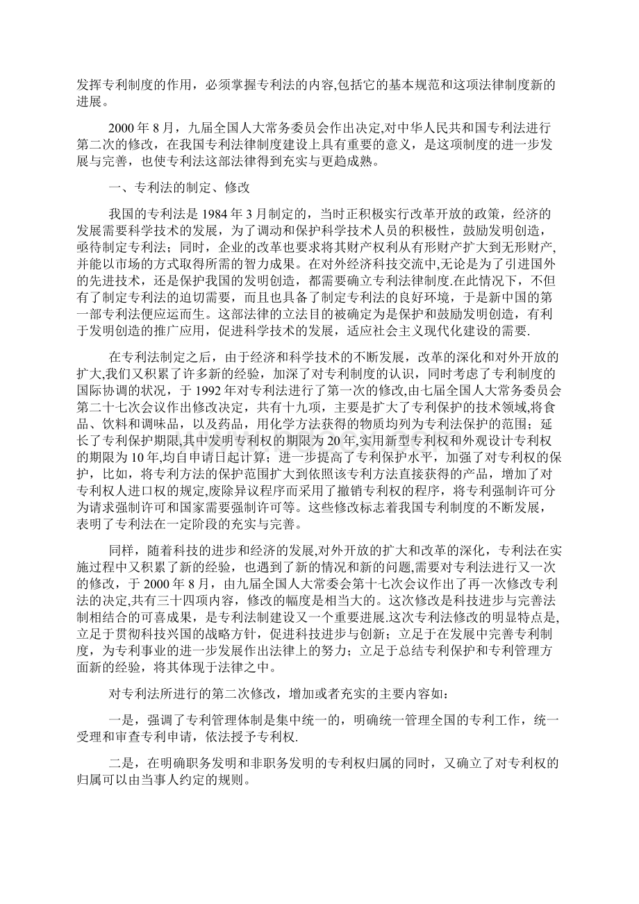 word完整版人民共和国专利法释义.docx_第2页