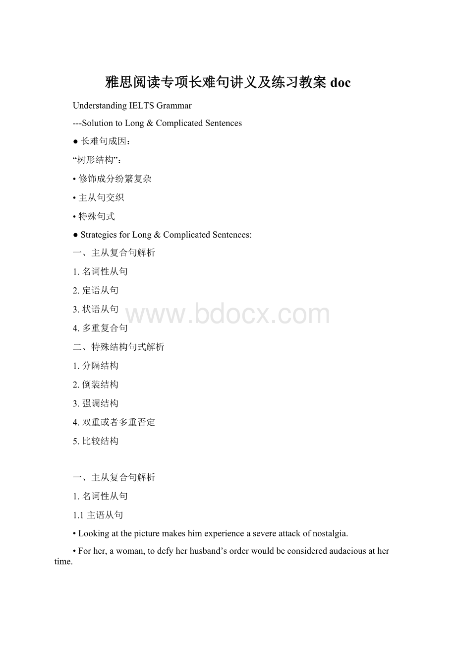 雅思阅读专项长难句讲义及练习教案doc.docx_第1页