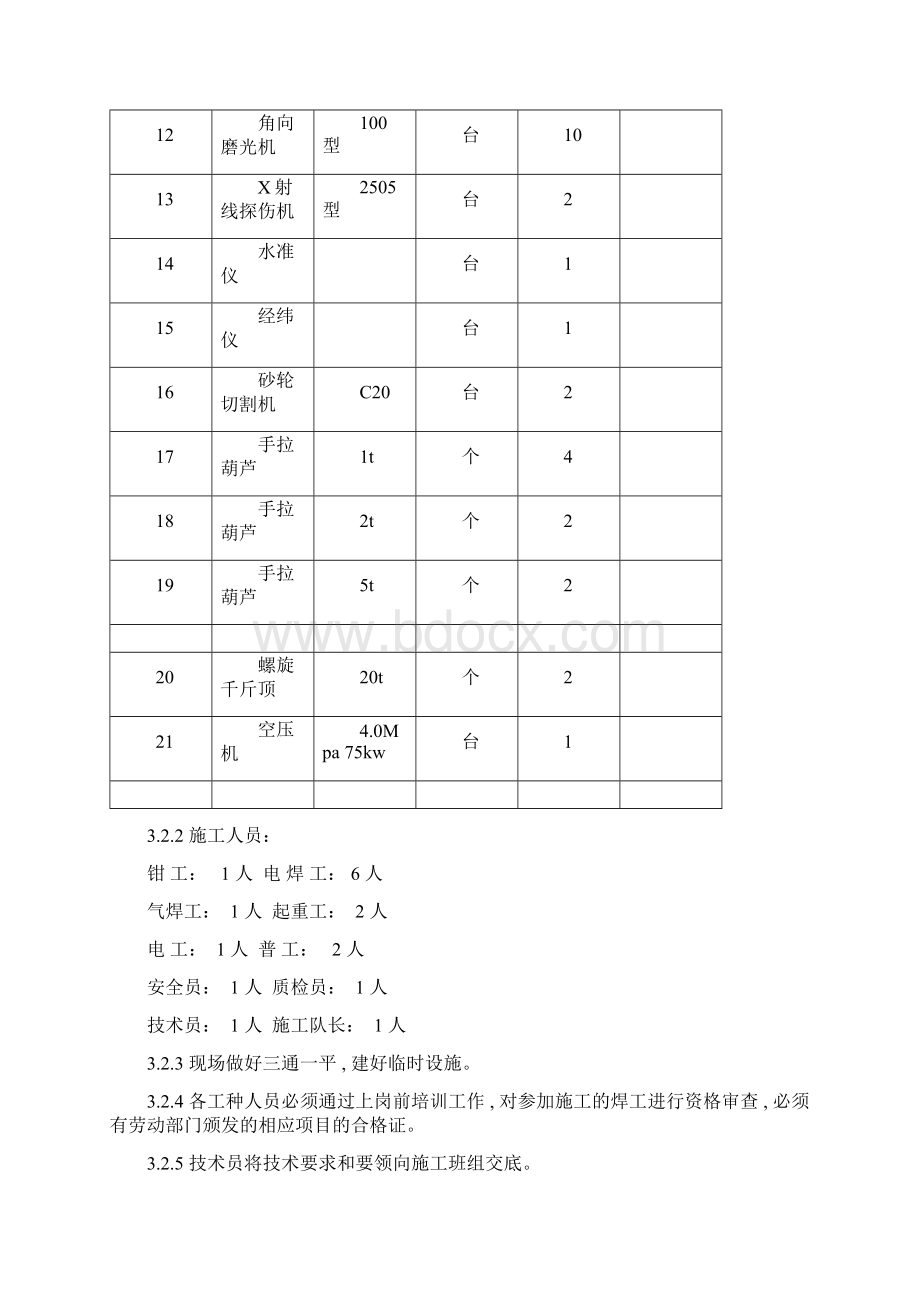 工艺管道安装施工方案加油站要点.docx_第3页