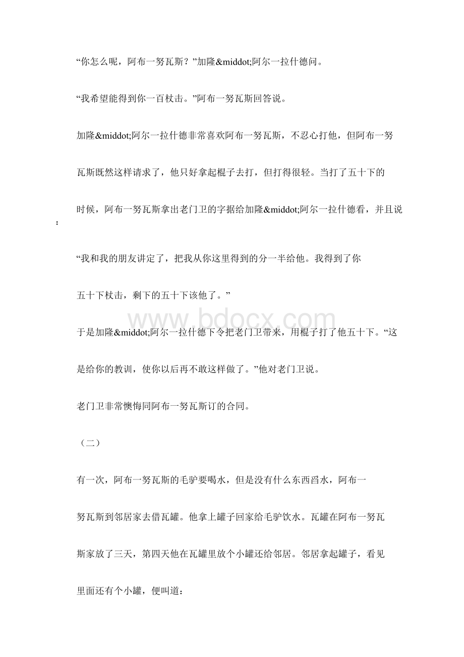 阿布努瓦斯的故事3000字.docx_第2页