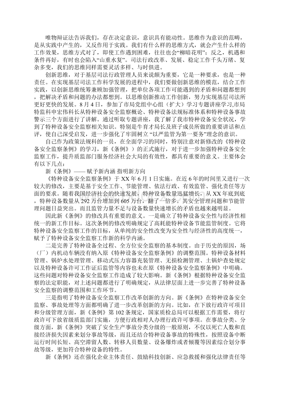 专题讲座心得体会3篇Word格式.docx_第3页