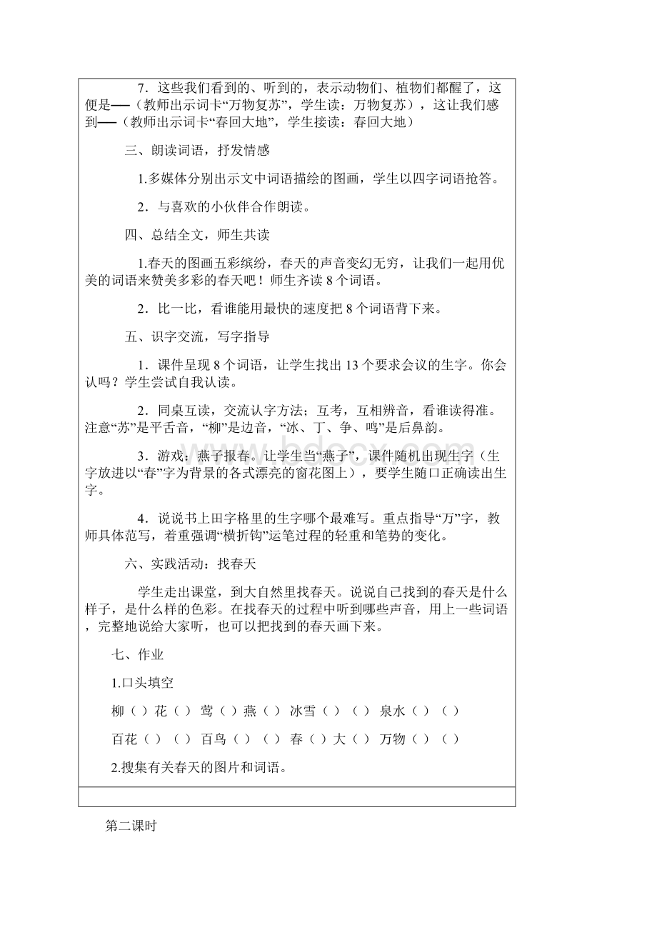 小学一年级语文下册全册教案2.docx_第3页