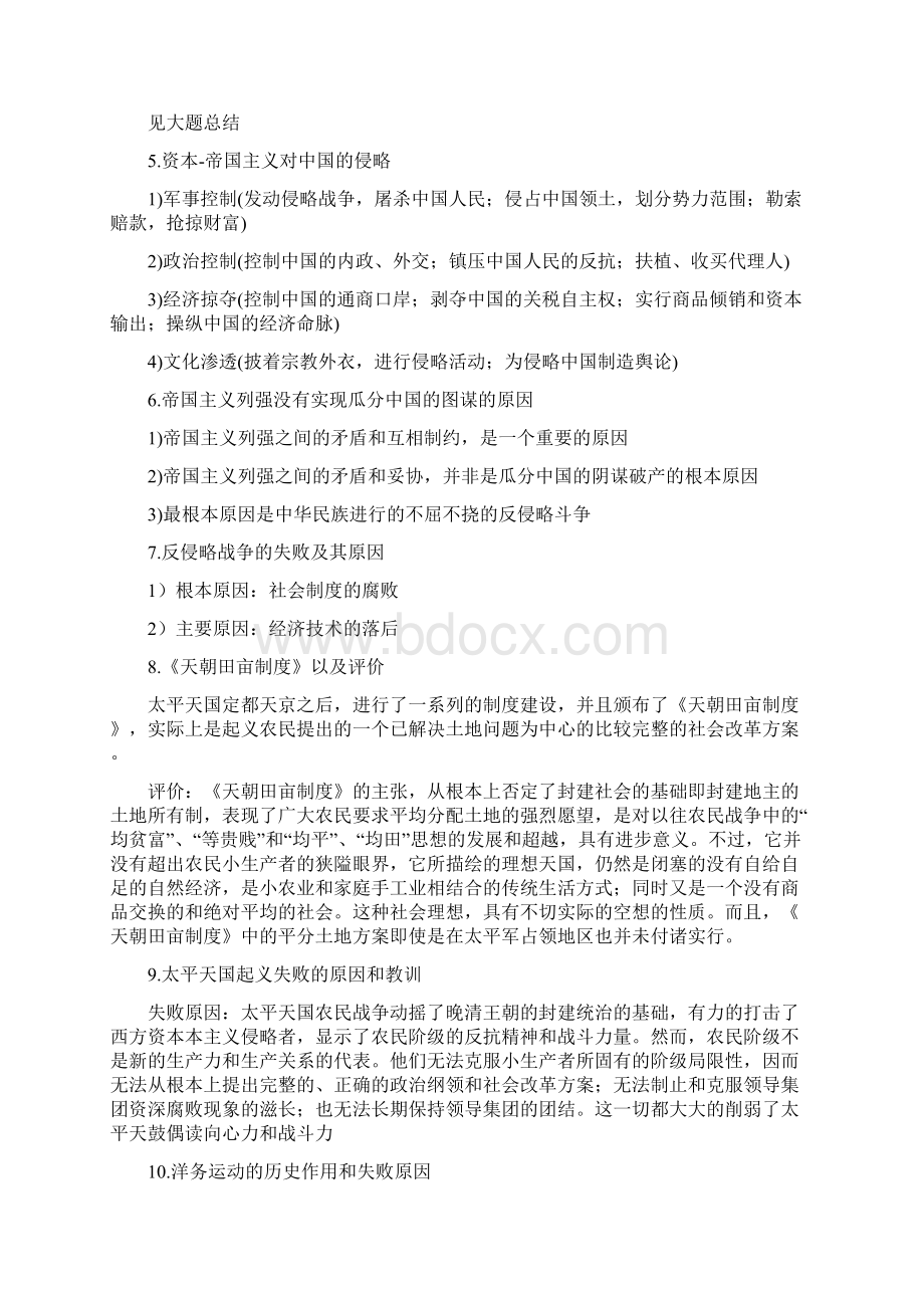 中国近代史纲要期末复习总结.docx_第2页