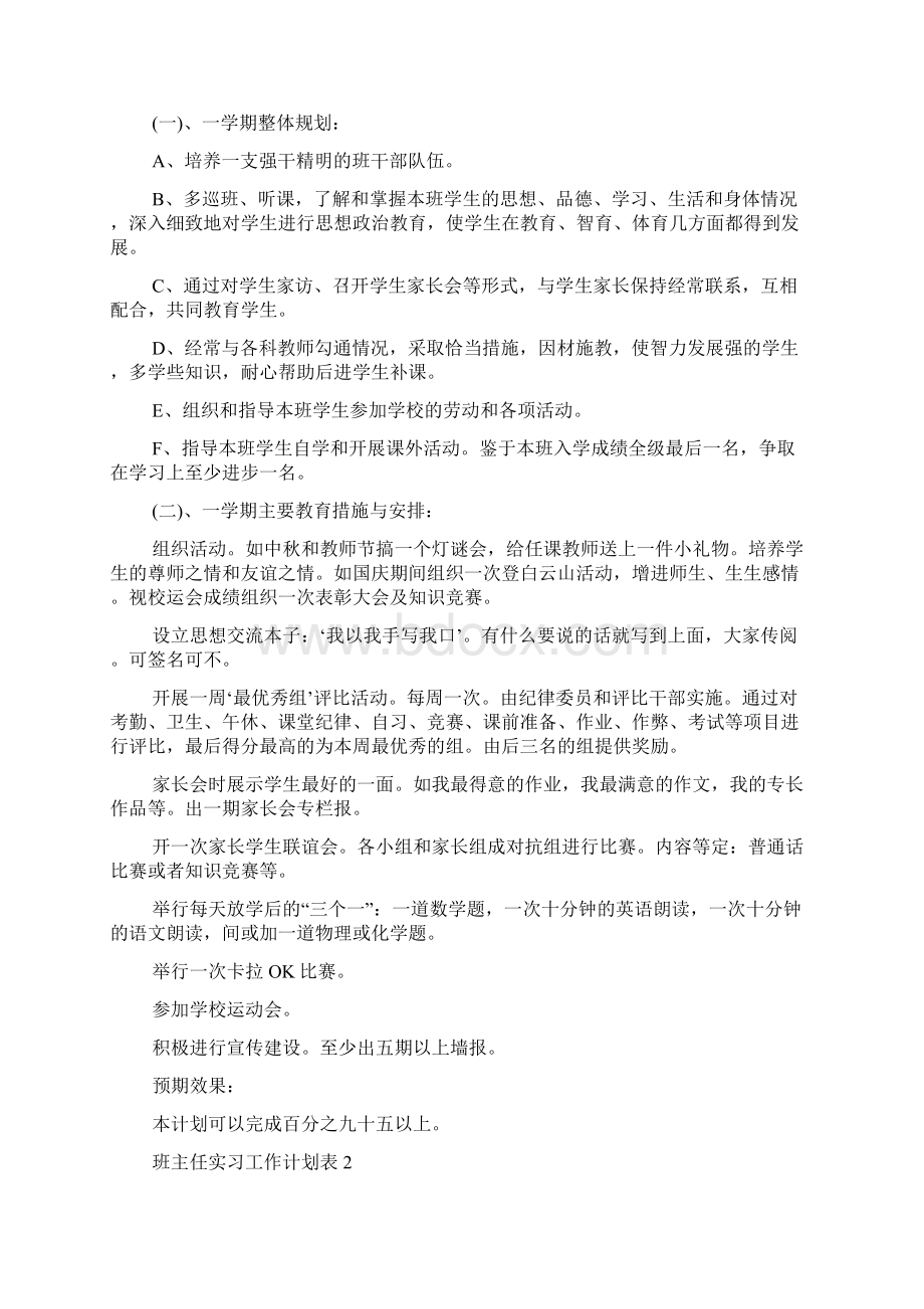 班主任实习工作计划表.docx_第2页