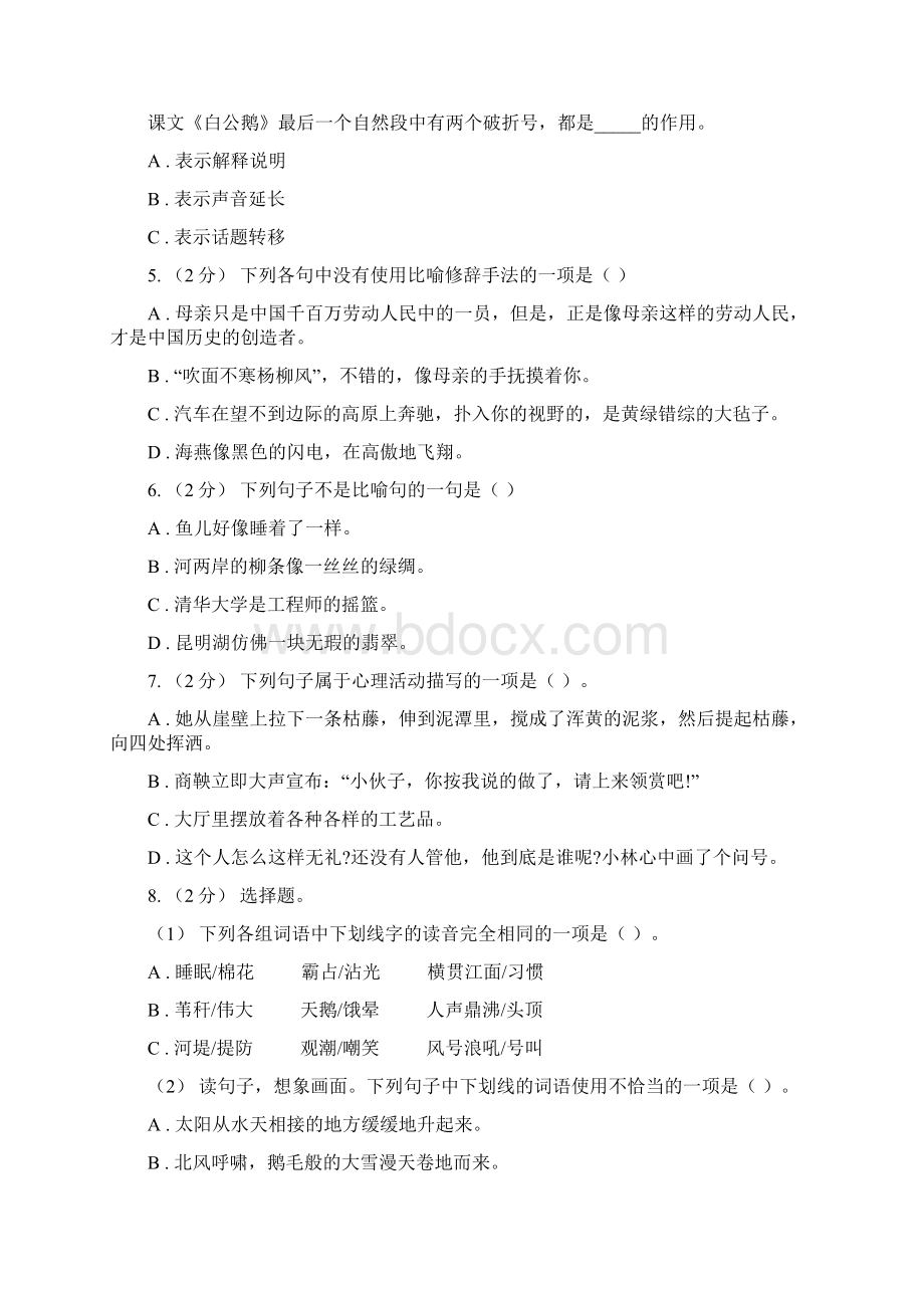 西藏版六年级上学期语文期末专项复习专题04标点符号与修辞手法B卷.docx_第2页